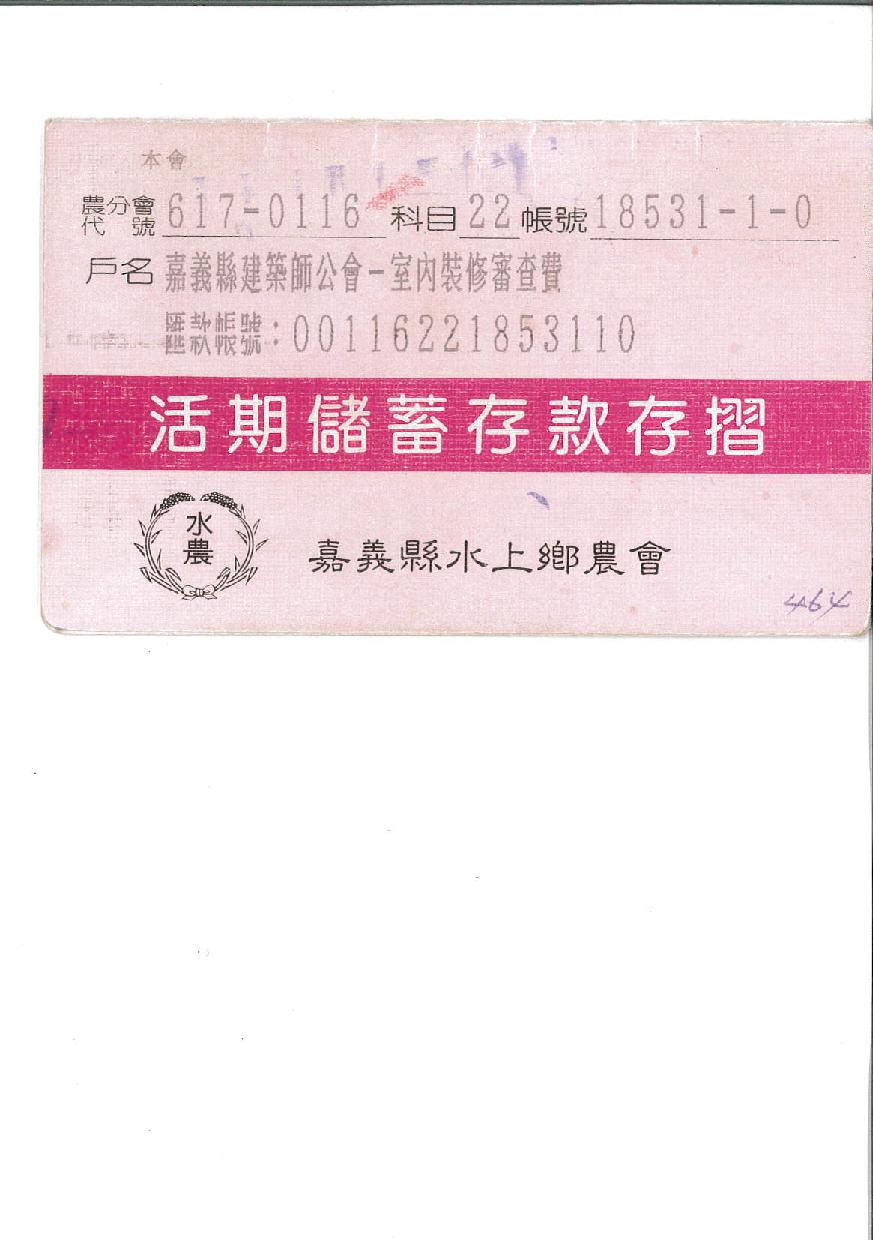  室內裝修審查費